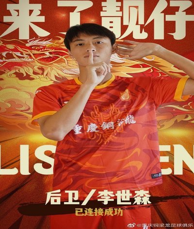 黄希扬退役：铜梁龙致敬传奇