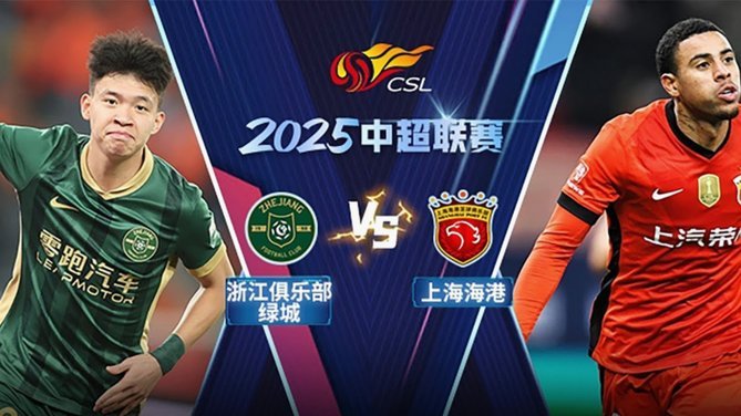 米特里策破门哈达斯点球救平 浙江1-1津门虎