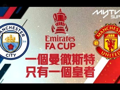 切尔西难破足总杯魔咒 曼城冲刺双冠王