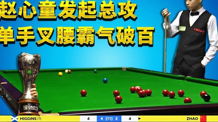 赵松源头球擦柱而出补时遗憾错失良机