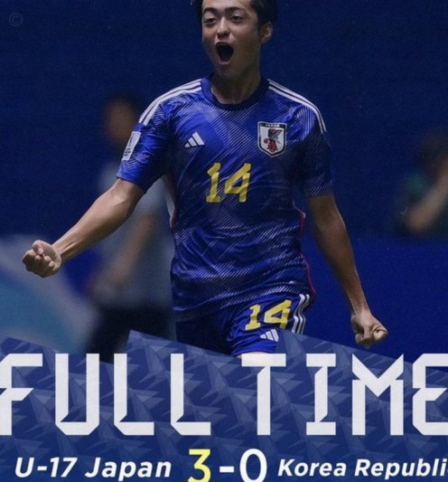 日本U17主帅：下半场这粒早早丢球对我们打击极大。