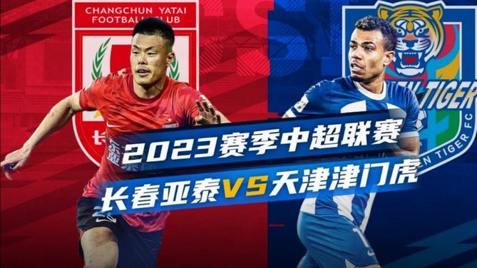 铁人3-2胜海港，热菲尼奥红牌致胜