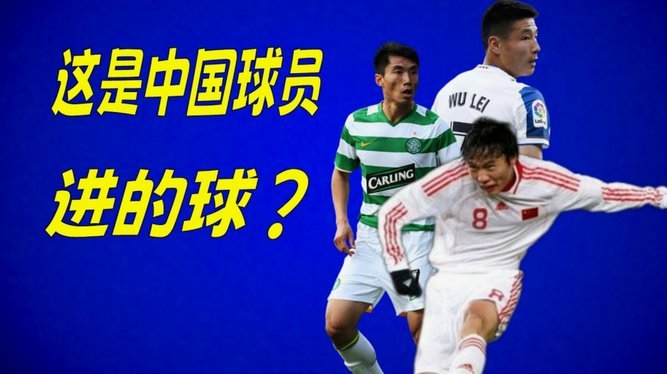 中国足球能否走出樱木花道？