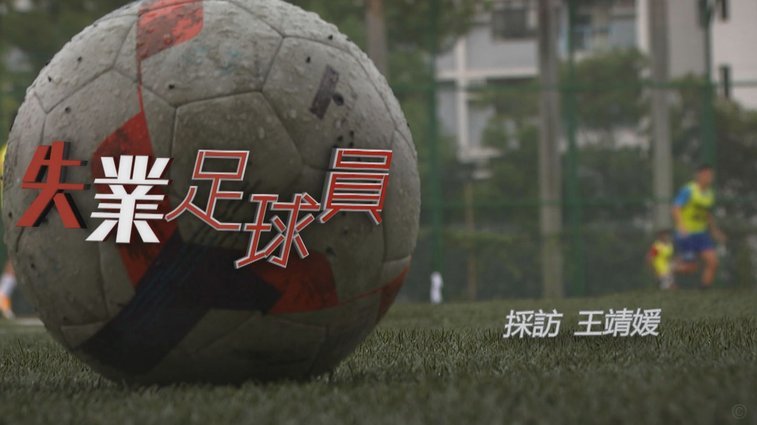 对足球动