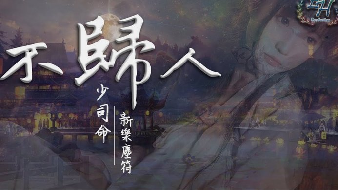 只见新人笑，不见旧人哭！谁还记得09第一人和中国齐达内？