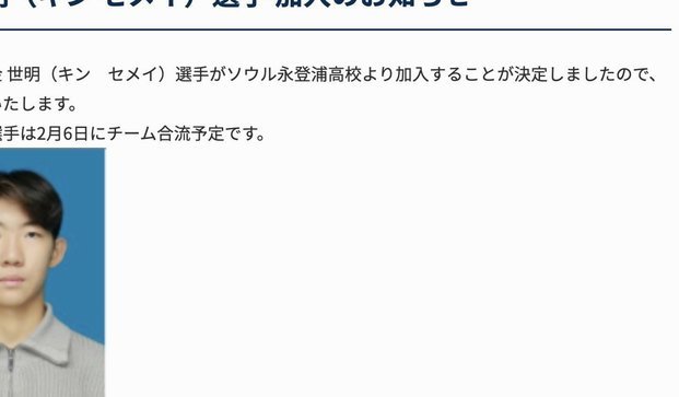 J3鸟取飞翔官方：与20岁中国籍中场金世明完成合同更新