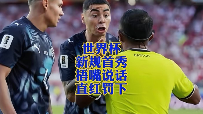 中国足协：7月1日起执行新规 包括捂嘴染红+限时离场