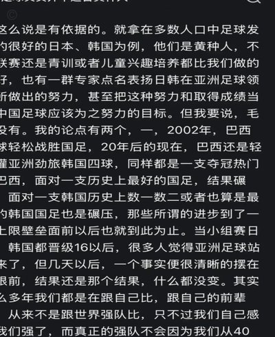 董路称足球不适合亚洲人，争议何在？