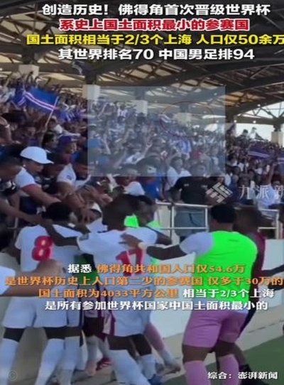 佛得角虽败犹荣，国足差在哪？