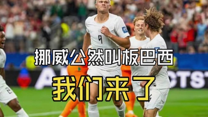 挪威主帅揭秘点球大战备战细节