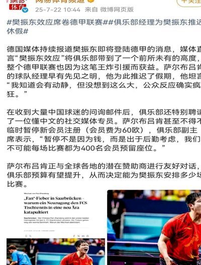樊振东欧洲续写传奇 梅西谢幕阿根廷终章
