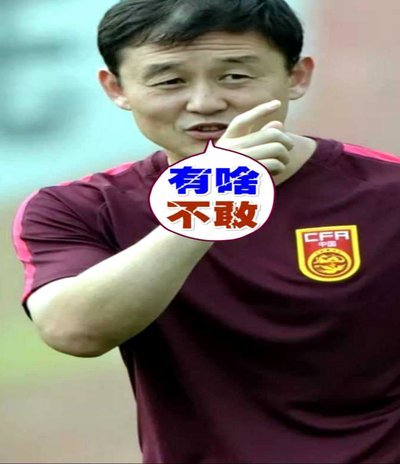 孙继海怒吼裁判 马宁：多年后笑谈往事