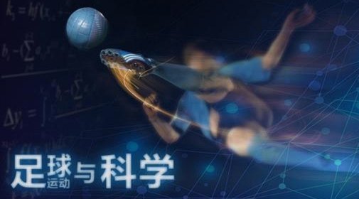 中国足球发展喜人