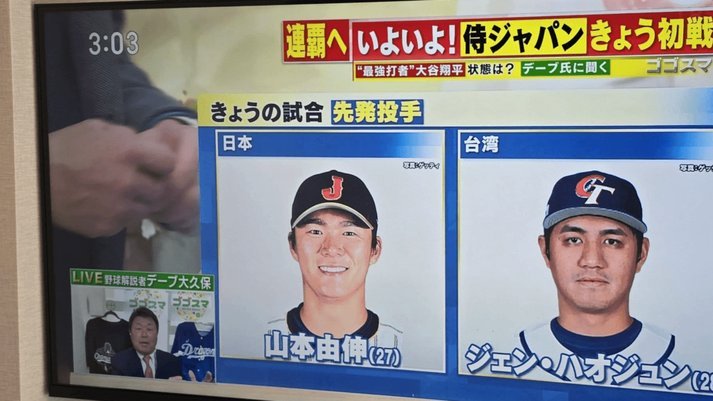 看看山本天翔与王玉栋的精彩人生？